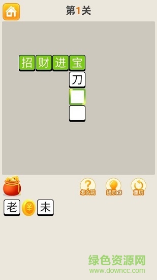 休閑猜成語紅包版 v1.0.0 安卓版 0