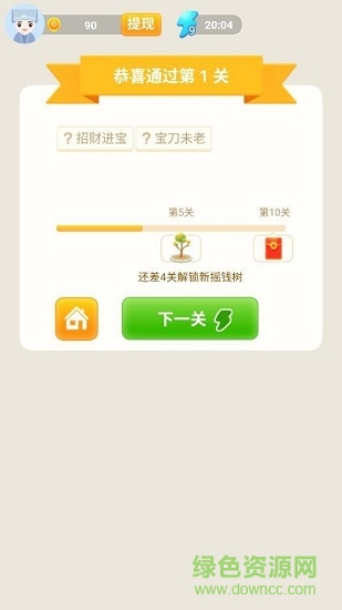 休閑猜成語紅包版 v1.0.0 安卓版 1