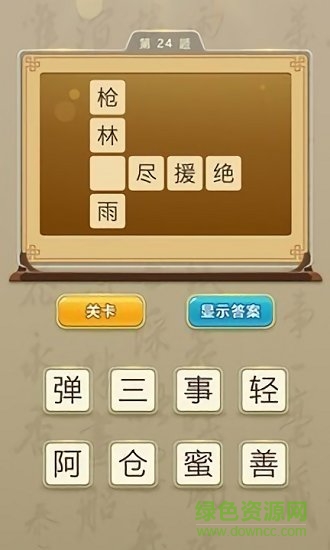 狀元猜成語(yǔ)游戲 v1.3.8 安卓版 1