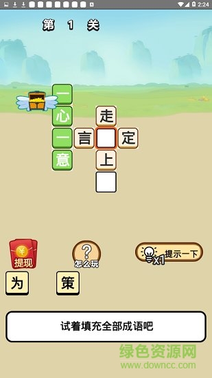 成語(yǔ)猜猜賺錢(qián) v1.0.2 安卓版 0