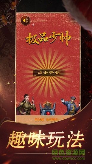 極品少帥手游 v1.0.1 安卓版 3