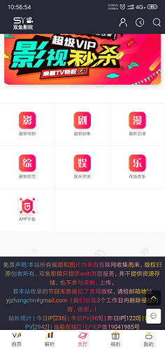 雙魚影院 v7.1.5 安卓版 2