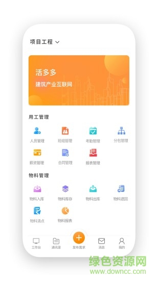 活多多軟件 v1.0.18 安卓版 3