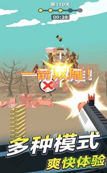 槍王射擊游戲下載