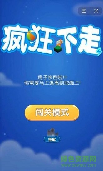 瘋狂下走游戲下載