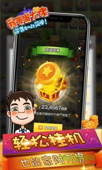 我要當(dāng)大佬 v1.0 安卓版 0