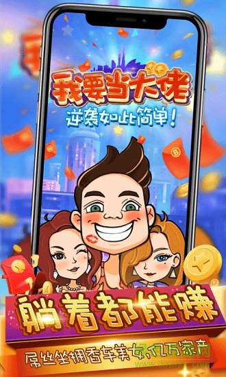 我要當(dāng)大佬 v1.0 安卓版 2