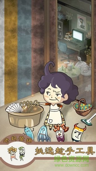 極度暴怒老媽物語 v1.0 安卓版 2