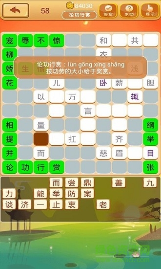 成語賺金幣軟件 v0.0.1 安卓版 0