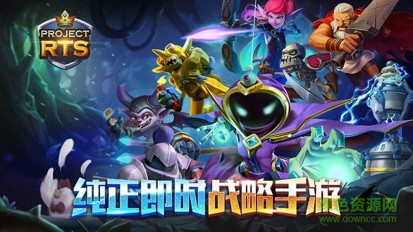 projectrts手游 v1.5.6 官方安卓版 0