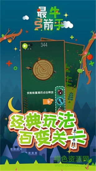 最牛弓箭手送紅包游戲 v1.0.6 安卓版 2