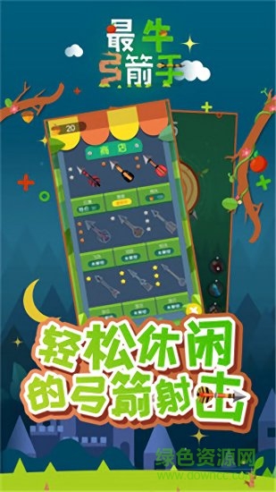 最牛弓箭手送紅包游戲 v1.0.6 安卓版 0