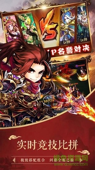 三國(guó)修仙錄 v1.1.0 安卓版 0