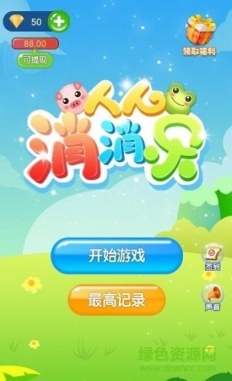 人人消消樂游戲下載