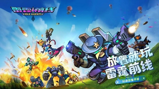 雷霆前線放置手游 v1.26.0 官方安卓版 0