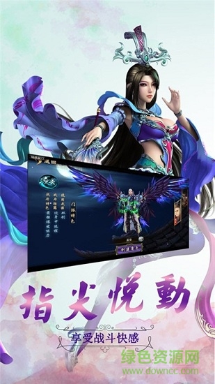 蜀山妖神傳游戲