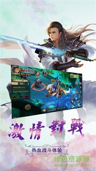 蜀山妖神傳手游 v1.3.4 安卓版 2