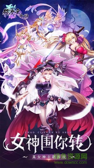 超次元女神 v1.1.1 安卓版 0