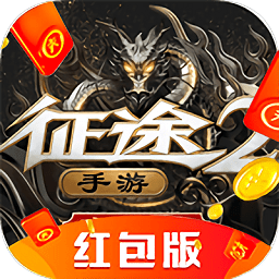 征途手游賺錢(qián)版