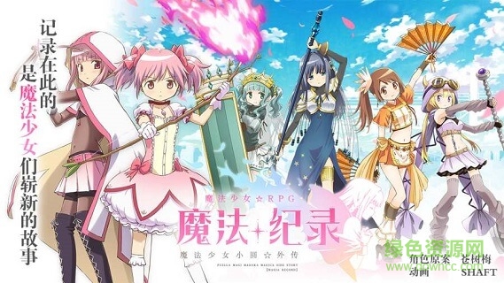 魔法紀錄魔法少女小圓外傳臺服 v1.8.5 安卓版 0
