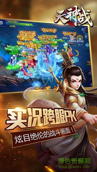 天神戰(zhàn)之逆戰(zhàn)最新版 v1.1.8352 安卓版 3