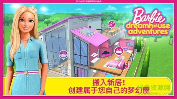 dreamhouse芭比游戲 v2.0.1 安卓漢化版 1