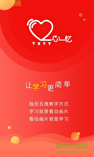 一心一忆手机版 一心一忆安卓版