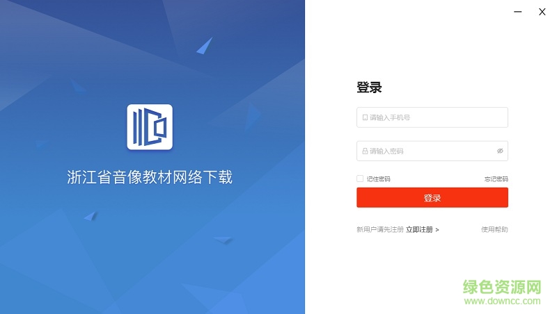 浙江音像教材網(wǎng)絡下載安裝客戶端