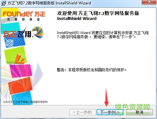 方正飛翔7.2數(shù)字網(wǎng)絡(luò)服務(wù)版
