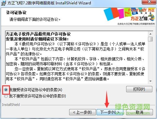 方正飛翔數(shù)字版