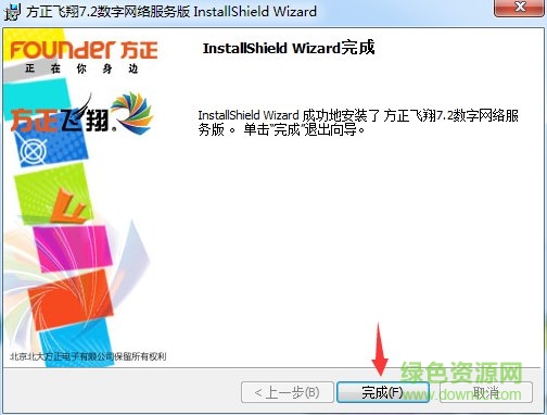 方正飛翔7.2數(shù)字網(wǎng)絡(luò)服務(wù)版