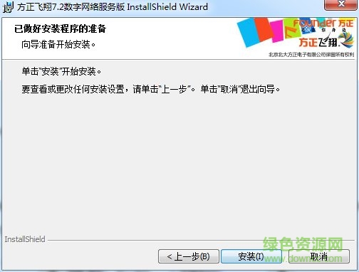 方正飛翔數(shù)字版下載