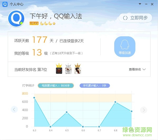 qq輸入法免費(fèi)下載