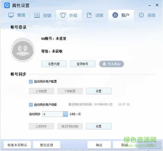 qq輸入法最新版本下載