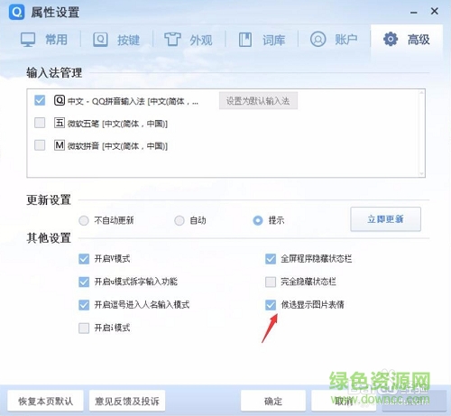 qq拼音輸入法電腦版下載