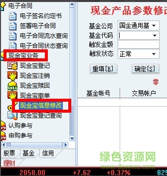 國(guó)金全能行證券交易終端
