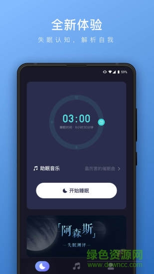 睡眠幫sleep bar v2.0.0 安卓版 0