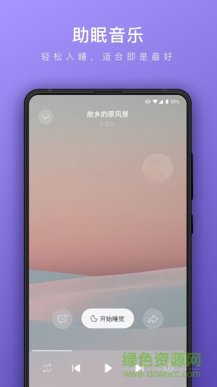 睡眠幫sleep bar v2.0.0 安卓版 2