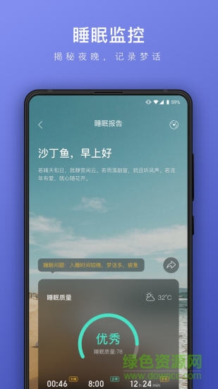 睡眠幫手機(jī)版 睡眠幫安卓版