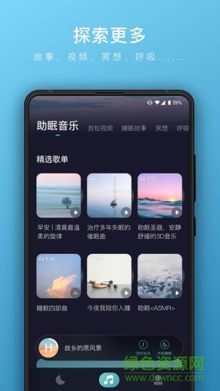 睡眠幫sleep bar v2.0.0 安卓版 3