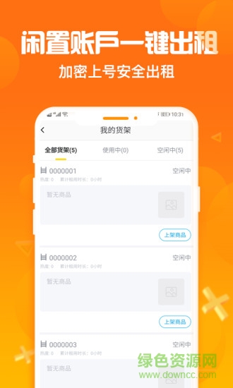 淘号猪最新版 淘号猪app下载
