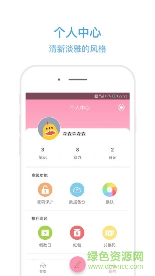 秒記記事安卓版