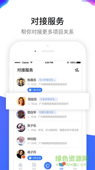 足聊(工程項(xiàng)目管理) v1.3.2 安卓版 2