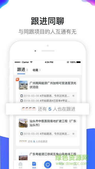 足聊(工程項(xiàng)目管理) v1.3.2 安卓版 3