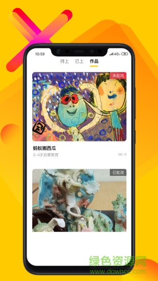 x美院啟蒙版 v4.3.6 安卓版 2