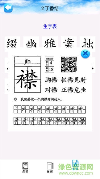 六年級語文上冊部編版電子課本 v1.6.6 安卓版 1