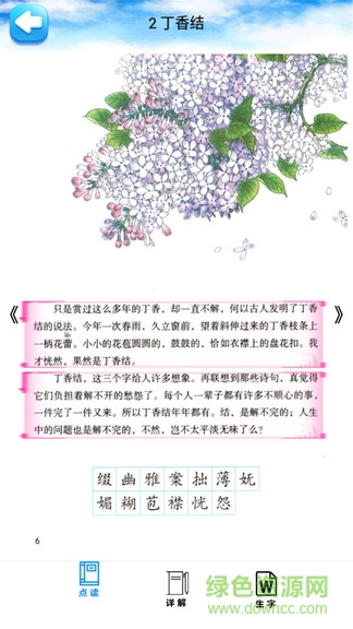 六年級語文上冊部編版app