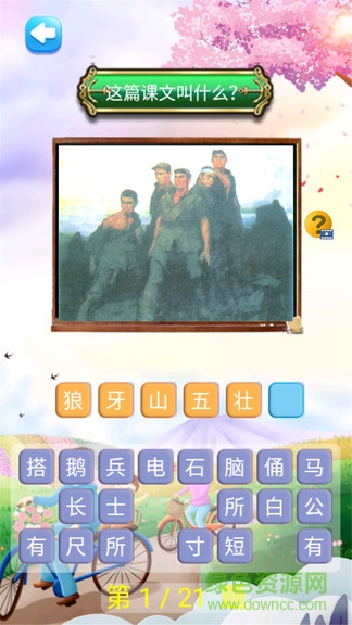 六年級語文上冊部編版電子課本 v1.6.6 安卓版 0