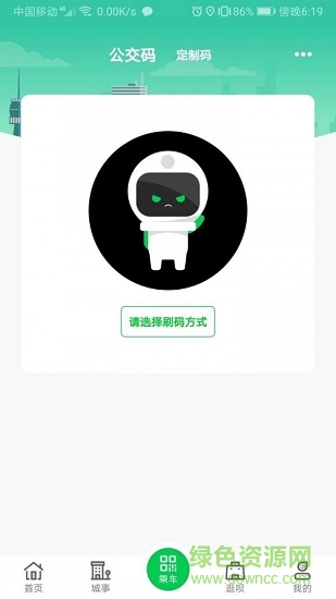 周口公交app下載