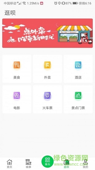 周口公交app v2.3.1 安卓版 3